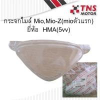 ราคา กระจกไมล์ กระจกเรือนไมล์ ครอบไมล์ตัวบน Mio,Mio-Z Mio ตัวแรก ยี่ห้อ HMA (22827829020)
