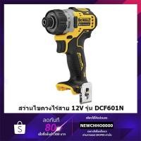 ราคา DEWALT สว่านไขควงไร้สาย 12V รุ่น DCF601N (ฺBreshless) (ตัวเปล่าไม่รวมแบตฯ) รับประกัน 3 ปี (9455174249)