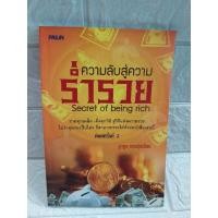 ราคา ความลับสู่ความ ร่ำรวย (23641343377)