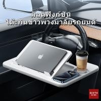 ราคา โต๊ะถาดวางของในรถ โต๊ะกินข้าวในรถ ถาดอาหารในรถ ที่วางแล็ปท็อปในรถยนต์ ที่วางอาหารยึดพวงมาลัย (29924623130)