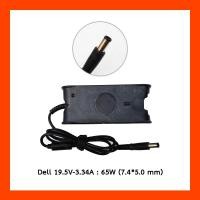 ราคา Adapter Dell 19.5V 3.34A 65W (7.4*5.0) (17753328726)