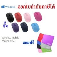 ราคา Wireless Optical Mouse USB Microsoft 1850 (เม้าส์ไร้สาย) (2176648335)