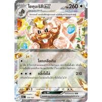 ราคา โยคุบะริสึ ex SVDS 129/163 [SD] ไร้สี ex คอมแพกต์เด็ค การ์ดโปเกมอน ภาษาไทย Pokemon Card Thailand ของแท้ (41251459262)