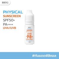 ราคา PHYSICAL SUNSCREEN SPF50+ PA++++ BRYG กันแดดเนื้อ Fluid (27876530257)