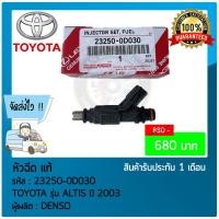 ราคา หัวฉีด 6 รู 23250-BZ010 HONDA CIVIC FD 1.8 2006/ JAZZ, CITY 2008 (12206852618)
