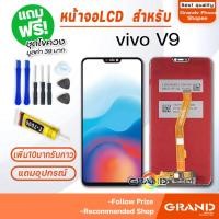 ราคา หน้าจอ vivo V9 จอ วีโว่ จอชุด จอ+ทัช จอvivo จอV9 LCD Display Touch สำหรับ vivo V9 (5333023198)