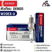 ราคา หัวเทียน Denso MADE IN CHINA รหัส W20EX-U 3062 (1หัว) (19191665345)