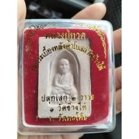 ราคา หลวงปู่ทวด​ วัดช้างให้​ รุ่นกระเบื้องหลังคาโบสถ์​วัดช้างให้​แท้100% (28464211123)