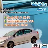 ราคา ฟิล์มกรองแสง ฟิล์มกรองแสงรถยนต์ ฟิล์มฟ้าใสเซรามิค (42419662407)