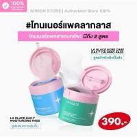 ราคา LA GLACE DAILY TONER PADS|โทนเนอร์แพดลากลาส Acne & Moist โทนเนอร์แพด (42962181699)