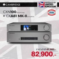 ราคา CAMBRIDGE CXA 81 MKII + CXN100 80 W X 2 INTEGRATED AMP STREAMING (26251591074)