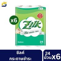 ราคา Zilk ซิลค์ คอตตอน กระดาษชำระ 24 ม้วน.x6 (24215431993)
