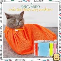 ราคา ถุงอาบน้ำแมว ถุงกันแมวข่วน ตัดเล็บ ป้อนยาแมว (21441400342)