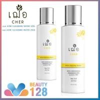 ราคา เฌอ Cleansing(คลีนซิ่ง) เช็ดเครื่องสำอาง ทำความสะอาดผิด ลดการอุดตัน CHER ACNE CLEANSING WATER ขนาด 125g-250g (20050578773)