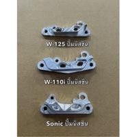 ราคา ขาจับปั๊ม ตัวหนจับปั๊มนิชชิน สำหรับโช๊คหน้า SONIC ,W110i ,W125 งานCNC (12974320653)