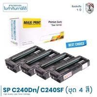 ราคา Ricoh Aficio SP C240DN/ C240SF ตลับหมึก Maxi Print ชุด 4 สี คุ้มสุดๆ พิมพ์คมชัด รับประกัน 100% (15982412044)