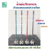 ราคา ชนวนต่อเทียน ด้ามแสตนเลสแปะลายไทย ฉนวนเทียน (*ราคาต่อ 1 ชิ้น*) ด้ามต่อเทียนชนวน เชิงเทียนชนวนลายไทย [ใบบุญ บริขารพระ] (29627657271)