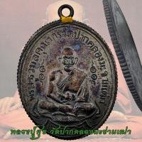 ราคา เหรียญหลวงปู่ศุข ขอบสตางค์ วัดปากคลองมะขามเฒ่า จ.ชัยนาท รุ่นแรก ปี2466 พร้อมกล่อง หลวงปู่ศุข (49903783738)