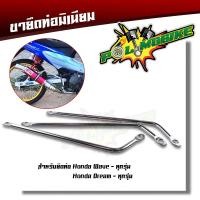 ราคา เหล็กยึดท่อ ขายึดท่อ ขาจับท่อ มีเนียม มี 2 แบบ ให้เลือก อย่างดี สำหรับ WAVE 110i WAVE125 WAVE100 DREAM SUPER CUB งานไล่เ (19979439187)