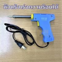 ราคา หัวแร้ง เร่งความร้อนได้ ยี่ห้อ PK 30-70W หัวแร้งปืน หัวแร้งบัดกรี Soldering Iron (18701458633)