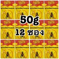 ราคา เหยื่อกำจัดแมลงวัน อัศวิน ขนาด 50 g ยกโหล 12 ซอง ใช้ฆ่าแมลงวันบ้าน (17902345337)
