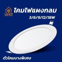 ราคา โคมไฟดาวน์ไลท์ โคมไฟพาแนล แบบกลม ไฟฝังฝ้า ติดเพดาน LED Downlight Panel ทรงกลม ไฟติดเพดาน โคมไฟ (44000118765)
