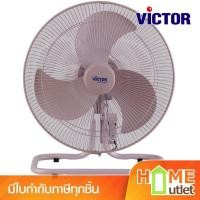 ราคา VICTOR(วิคเตอร์) พัดลมอุตสาหกรรม 18นิ้ว ใบพัดพลาสติก รุ่น IF-1831 PI (15845) (7606273907)