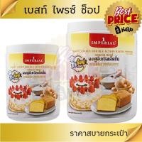 ราคา ผงฟูดับเบิลแอ็คชั่น ตราอิมพีเรียล ขนาด 100กรัม / 400 กรัม (53154265909)