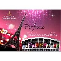 ราคา Nilin Perfume Lotion โลชั่นน้ำหอม NILIN (438287719)