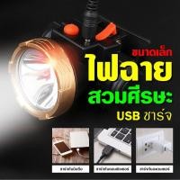 ราคา ไฟฉายคาดหัว แสงสีขาว ไฟฉายคาดหัว ส่องสว่างระยะไกล ปุ่มกด2ระดับ ไฟฉาย LED อุปกรณ์ให้แสงสว่าง ไฟส่องกบ (7148540386)