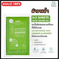 ราคา พร้อมส่ง!! ผ้าอาบน้ำไม่ใช้น้ำ BRE SOAP SHOWER SHEET Alcohol Free 4 แผ่น (2คู่) (27467275846)