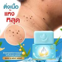 ราคา สบู่รังนกWP ติ่งเนื้อ คัน รังแค ขี้ไคลหนา 70กรัม สินค้าแท้100% (40558385738)