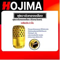 ราคา ฟุตวาล์วทองเหลือง (หัวกระโหลก) ขนาด 2นิ้วฟุตวาล์วต่อท่อ ฟุตวาล์วรังผึ้ง ฟุตวาล์ว ฟุตวาล์วหัวกระโหลก (26705410408)