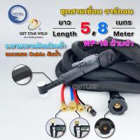 ราคา GSW สายเชื่อม อาร์กอน WP-18 ด้ามสีดำ ระบายความร้อน ด้วยน้ำ(ระบบน้ำวน) เลือกความยาวได้ (5เมตร/8เมตร) งานเชื่อมอลูมิเนียม (24620407170)