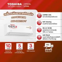 ราคา TOSHIBA แอร์ติดผนังระบบอินเวอร์เตอร์รุ่น GEN Z มีขนาด 9000 - 25200 BTU (26119656009)