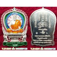 ราคา ก304 เหรียญหลวงพ่อปาน วัดบางเหี้.ย รุ่นปานประสิทธิ์ เนื้อเงินลงยา3สี มีโค้ดและเลข๖(หลวงพ่อรักษ์ อนาลโย จัดสร้าง) (1199905202)