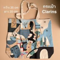 ราคา กระเป๋าผ้า Clarins ลายน่ารัก (25681075100)