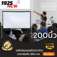 ราคา จอ 200 Inch คุณครูใช้สอนเรียน HD For Indoor And Outdoor Home Theater โปรเจคเตอร์แบบพกพาสีขาวผ้าวัสดุ LED Projector (9558420942)