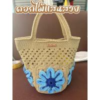ราคา พร้อมส่งกระเป๋าถัก กระเป๋าเชือกร่ม กระเป๋าถักเชือกลายดอกไม้สีฟ้าพื้นสีกากี (29133410634)