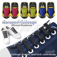 ราคา YGB เชือกรองเท้าซิลิโคน เชือกซิลิโคน Silicone Shoelaces (1 แพ็ค 16 ชิ้น) (1629310286)