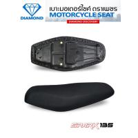ราคา เบาะ SPARK 135 ( DIAMOND SEAT / เบาะตราเพชร ) (25069386008)