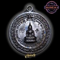 ราคา เหรียญศาลากลาง หน้าพระพุทธ ปี 2517 หรือเหรียญพระพุทธนิรโรคันตรายชัยวัฒน์จตุรทิศ #หลวงพ่อเกษมเขมโก (23961188299)