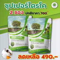 ราคา **2ซอง** ซุปเปอร์ไตรโค เชื้อราไตรโคเดอร์มา แบบผง เพาะเชื้อจากห้อง LAB พร้อมใช้ ปลอดภัย 100% (23282242298)