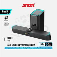 ราคา SADA D238 Soundbar Stereo Speaker ลำโพงซาวด์บาร์ สเตอริโอ 2.1 พร้อมซับวูฟเฟอร์ #Qoomart (25111961480)