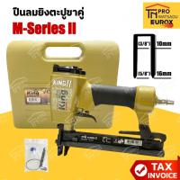ราคา KING ปืนลมยิงตะปู ยิงไม้ ขาคู่ รุ่น 1022J สีทอง ( M-SERIES II ) (40064976588)