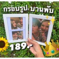 ราคา กรอบรูปบานพับ ของขวัญวันเกิด ของขวัญวันครบรอบ ของขวัญวันปัจฉิม (17364626635)