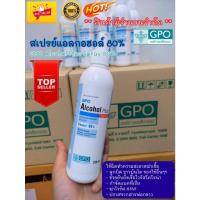 ราคา GPO Alcohol Plus Spray แอลกอฮอล์ 80% ของแท้ ขวดใหญ่ ช่วยยับยั้งเชื้อไวรัสได้เป็นอย่างดี ** มีจำนวนจำกัด ** (13218409011)
