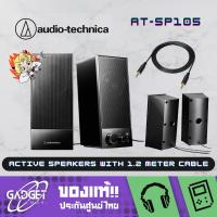 ราคา Audio-Technica - AT-SP105 Active Speaker คุณภาพเสียงดี สามารถปรับเพิ่ม-ลดเบสได้ ประกันศูนย์ไทย 1 ปี (24142613370)