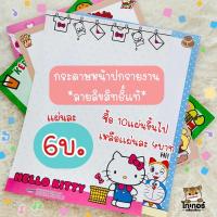 ราคา กระดาษหน้าปกรายงานลายลิขสิทธิ์**ขั้นต่ำ 6 แผ่น** (13975232602)