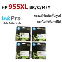 ราคา HP 955XL ตลับหมึกอิงค์เจ็ท ของแท้ (L0S63AA / L0S66AA / L0S69AA / L0S72AA) (44177347385)